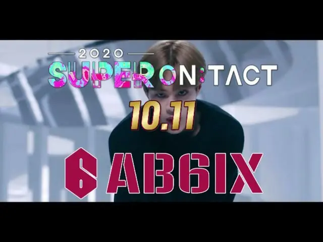 【公式sbe】 [スーパーたタクト]「DAY 3ラインナップ「グローバルファン心を揺さぶる♥AB6IX_ _ ♥ㅣ2020スーパーたタクト(2020ontact