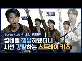 【公式mnk】【サムソムソム]サムネイル争うハレトところ視線奪うStrayKids_ | StrayKids_ _  -  Back Doorサムネイル争奪戦 