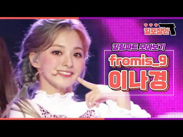 【公式mbk】【キル包装の】★fromis_9_ イナギョン★キーリングパーツ集めを見る| fromis_9_ _ LEENAGYUNG Killing Par