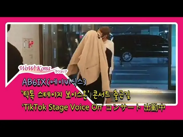 #AB6IX、本日の様子