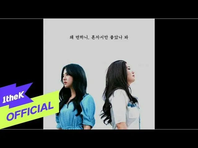 【公式loe】 [Teaser] GyeongseoYeji(軽ソ・イェジ_ )_ Why has your love changed(なぜ変ハニ)Concep