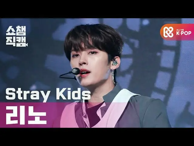 【公式mbm】【SHOW CHAMPION__] StrayKids_ リノ - ブーム(StrayKids_ _ LEE KNOW  -  Ex)l #SHO