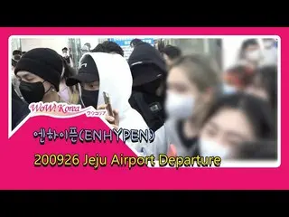 オーディション「I-LAND」出身の #ENHYPEN、本日の様子