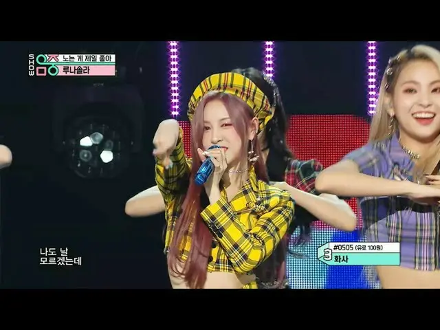 【公式mbk】【ショー！音楽中心_ ]ルナソーラー - 遊ぶのが好き(LUNARSOLAR -OH YA YA YA)20200926   