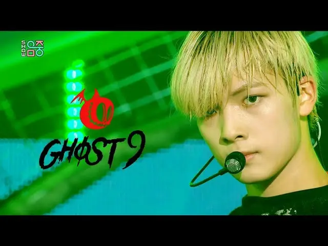 【公式mbk】【ショー！音楽中心_ ]ゴーストナイン-Think of Dawn(GHOST9 -Think of Dawn)20200926   
