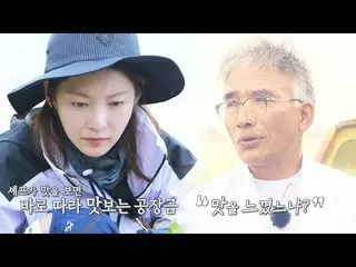 【公式sbe】 コン・スンヨン_ 、イム・ジホシェフに学ぶシンビな(？)植物図鑑ㅣジャングルの法則(Jungle)ㅣSBS ENTER