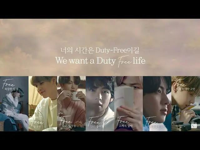 【公式lot】【ENG / VN、IND、CHN、JPN Sub] Lottedutyfree♥BTS Campaign #WewantaDutyFreelif