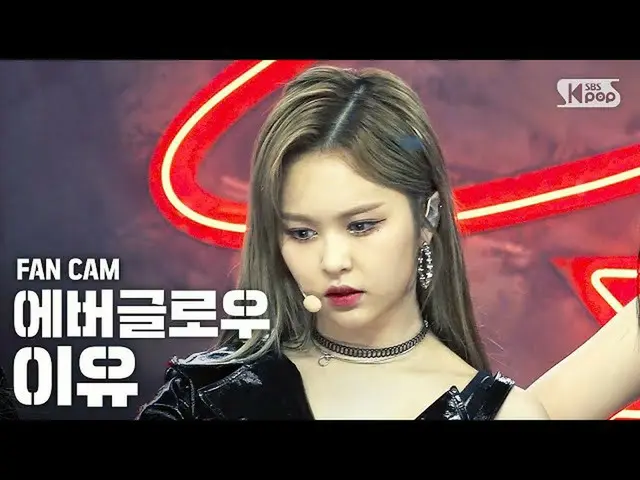 【公式sb1】【テレビ1列_]EVERGLOW_ 理由」LA DI DA」(EVERGLOW_ _ E：U FanCam)│@ SBS 人気歌謡_2020.09