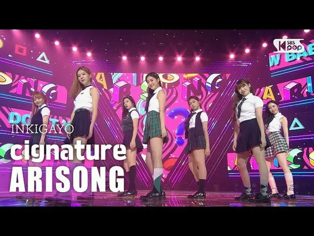 【公式sb1】cignature_ _ (cignature_ ) -  ARISONG(アリソン)人気歌謡_ inkigayo 20200927   