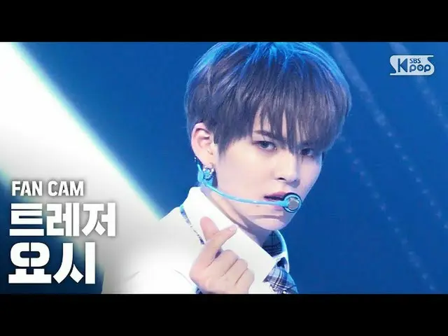 【公式sb1】【テレビ1列_]TREASURE_ _ 吉「愛してる」(TREASURE_ _ _ YOSHI」I LOVE YOU」FanCam)│@ SBS 