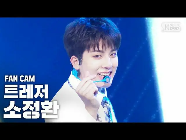 【公式sb1】【テレビ1列_]TREASURE_ _ 小ジョンファン「愛してる」(TREASURE_ _ _ SO JUNG HWAN「I LOVE YOU」F