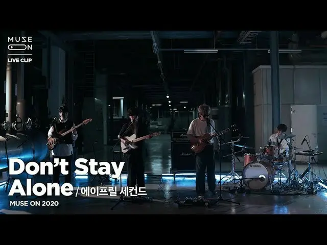 【公式sb1】【MUSE ON]APRIL_ セカンドApril 2nd  -  Do not stay alone   