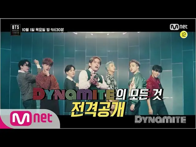 【公式mnk】【BTS(防弾少年団)_ SPECIAL Dynamite]「Dynamite」のすべて電撃公開！ 10/1(木)夜9時30分本番ソング！   