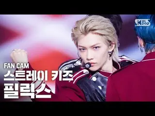 【公式sb1】【テレビ1列_] StrayKids_ ピルリクス「Back Door」(StrayKids_ _ FELIX FanCam)│@ SBS 人気歌