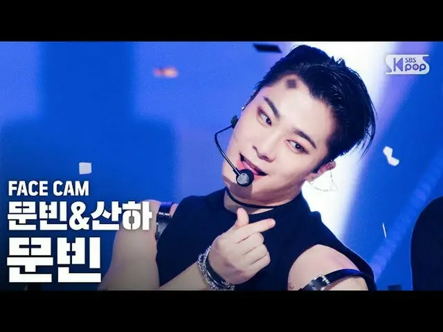 【公式sb1】【フェイスカム4K]ムンビン・傘下ムンビン「Bad Idea」(MOONBIN＆SANHA MOONBIN FaceCam)│@ SBS 人気歌謡