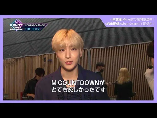 【J公式mn】✨THEBOYZ_ _ カムバック記念配信✨【MCOUNTDOWN_ _ バックステージ】 #347 THEBOYZ_ _ CUT   