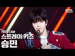 【公式sb1】【フェイスカム4K] StrayKids_ スンミン「Back Door」(StrayKids_ _ SEUNGMIN FaceCam)│@ SB
