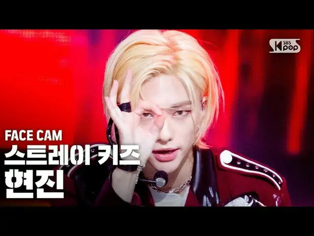 【公式sb1】【フェイスカム4K] StrayKids_ ヒョンジン「Back Door」(StrayKids_ _ HYUNJIN FaceCam)│@ SB