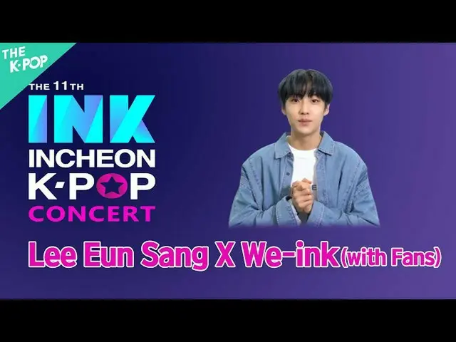 【公式sbp】 コロナ克服のための[WE：INK Callenge](With Lee EunSang_ /イ・ウンサン_ )  