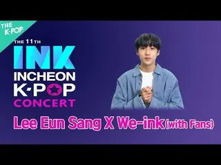 【公式sbp】 コロナ克服のための[WE：INK Callenge](With Lee EunSang_ /イ・ウンサン_ )  