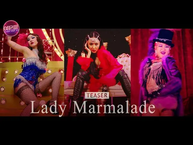 【t公式】MAMAMOO、[ #ファサ] [TEASER]以上ウンパ(カプサイシン味) 70万のサブスクリプション公約」レディマーマレード」ダンスカバー！ 🔗