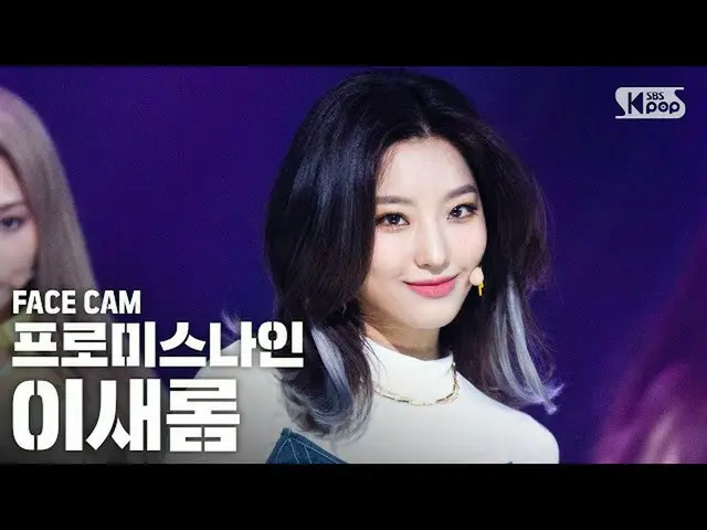【公式sb1】【フェイスカム4K]fromis_9_ イ・セロム「Feel Good(SECRETCODE)」(fromis_9_ _ Lee Saerom F