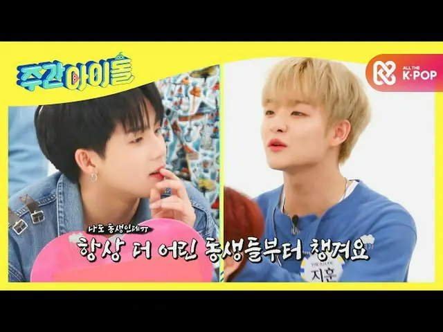 【公式mbm】【Weekly Idol]ドヨンラバーヒョンソクの愛が空い弟たち8_8 l EP.479  