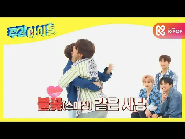 【公式mbm】【Weekly Idol]背中壊したいジュンギュ！愛し♥l EP.479  
