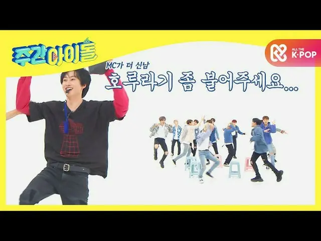 【公式mbm】【Weekly Idol]あまりにもハード踊る脱落してしまう興金持ちTREASURE_ _ l EP.479  