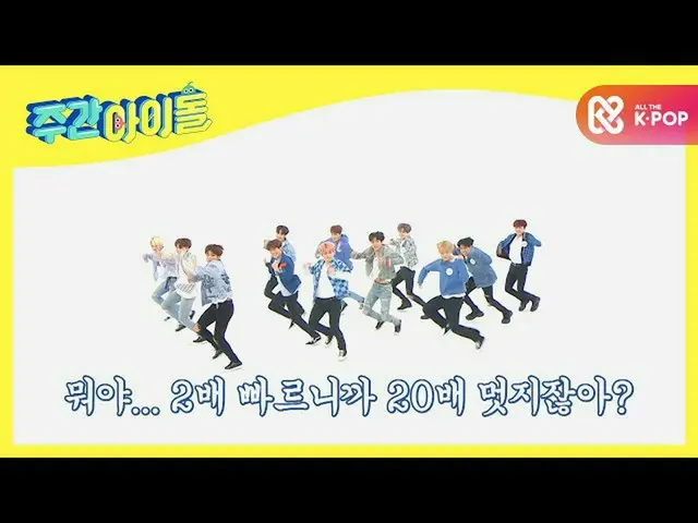 【公式mbm】【Weekly Idol] <愛して> 2倍速ダンス！その難しいことTREASURE_ _ がしますl EP.479  