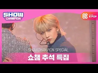 【公式mbm】【秋夕特集] StrayKids_ (StrayKids_ _ ) -  Back Door  