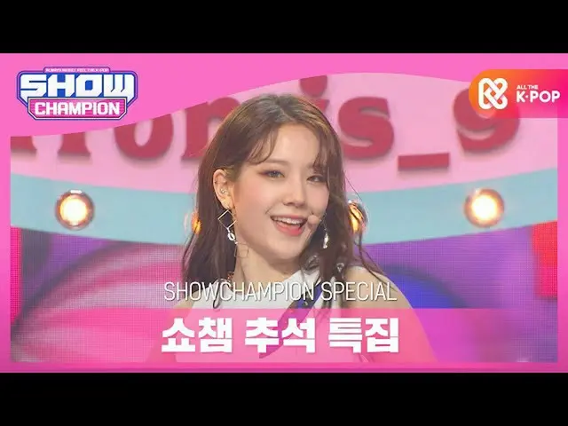 【公式mbm】【秋夕特集]fromis_9_ (fromis_9_ _ ) -  Feel Good(SECRET CODE)  