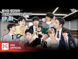 【公式】SF9、[FANTASY RACE🏆]セᇁグ上司2(SF9 SANGSA 2)EP.01👔  