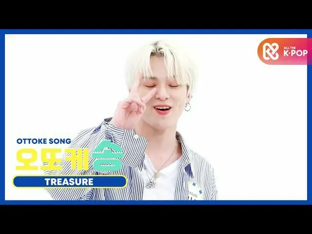 【公式mbm】【週刊アイドル未放送分】オットケソング♡TREASURE_ _ _ 朝日l EP.479  