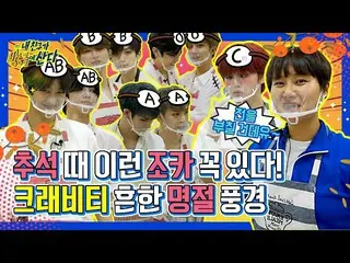 【公式mbm】【突き放し部屋】★秋夕特集★A型、O型、B型、AB型まで！個性確実CRAVITY_ 9兄弟の大騒動！┃ #私の友人が放送局に住んでいる┃EP.30