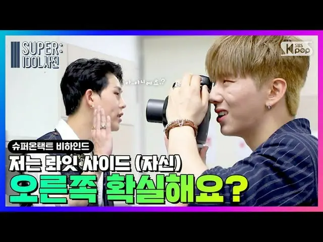 【公式sb1】【 #MONSTAX_ ビハインド] MONBEBEに向けショヌの「こんにちは？！」/ポラロイド写真撮影現場📸  