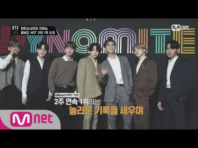 【公式mnk】【BTS_ SPECIAL」Dynamite '] BTS(防弾少年団)_ が伝えるビルボードHOT 100 1位所感BTS_ SPECIAL {