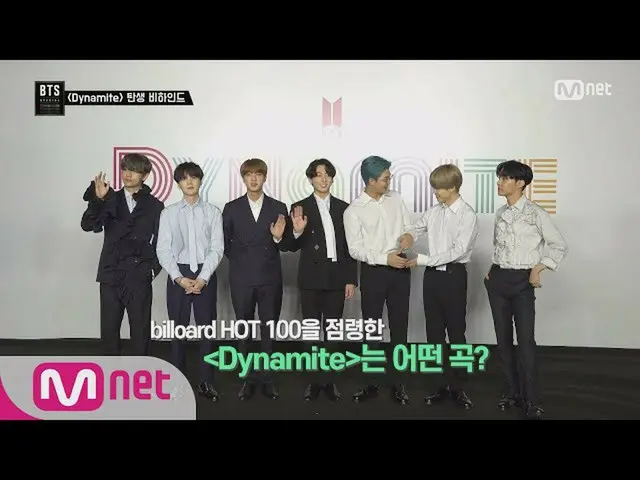 【公式mnk】【BTS_ SPECIAL」Dynamite '] <Dynamite>誕生ビハインド  
