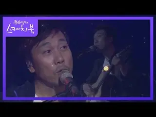 【公式kbk】イ・ムンセ - 昔の恋愛[ユ・ヒヨルのスケッチブック_ / You Heeyeol'sSketchbook_ ] 20201002  