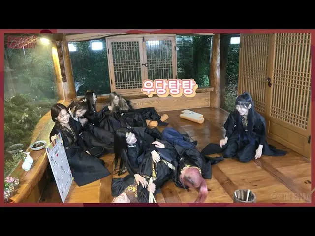 【公式】fromis_9、[FM_1.24 Special]秋夕迎えfromis_9倍ドタバタ湯ユンノリ  