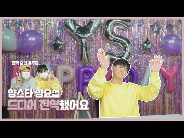 【公式】HIGHLIGHT、[Behind]ヤン・ヨソプ(YANG YOSEOP) - 私たちの星☆量スター全域た日(feat