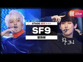 【公式mbm】【HAPPY DEBUT-DAY]SF9_ (SF9_ _ ) - ファンファーレ(Fanfare)l STAGEMIX l #SF9_ _ _4
