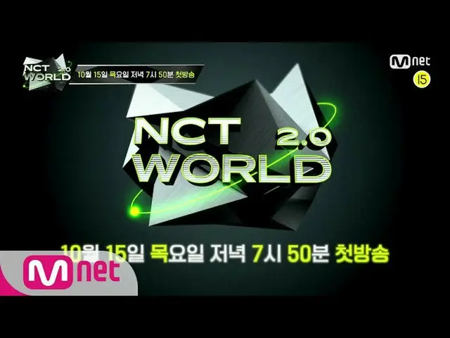 【公式mnk】【NCT_ _ WORLD 2.0]アイドル初のマルチバスリアリティ！ NCT_ _ WORLD 2.0 COMING SOON！  