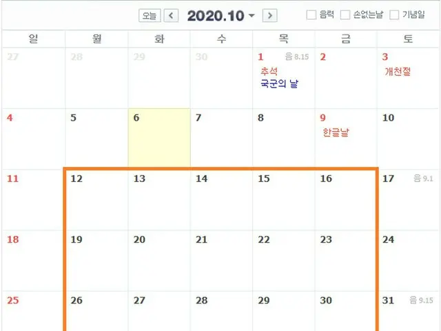 韓国人が今、恐れていること…10/9ハングルの日が終わると12/25クリスマス(韓国は祝日)まで祝日がないこと