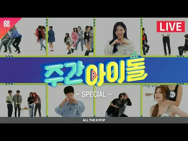 【公式mbm】週刊アイドル(WEEKLY IDOL)480回 -  2020週刊アイドルコーナー王(2020 Weekly Idol Corner King)[