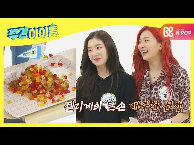 【公式mbm】【Weekly Idol]勝負欲Monster降臨！ギリギリゼリーゲームl EP.479  