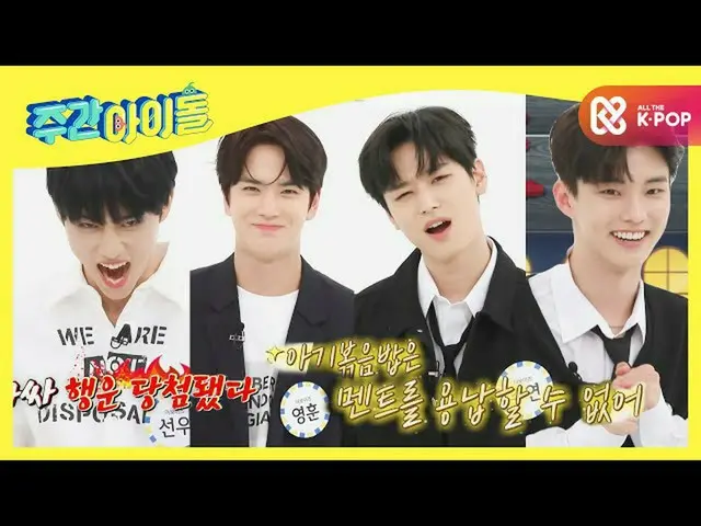 【公式mbm】【Weekly Idol]組む作る心臓泥棒たち！ THEBOYZ_ パチン！♡l EP.479  