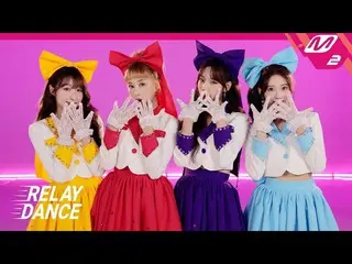 【公式mn2】【リレーダンス]宇宙少女_ CHOCOME(WJSN_ CHOCOME) - Hmph！(4K)  