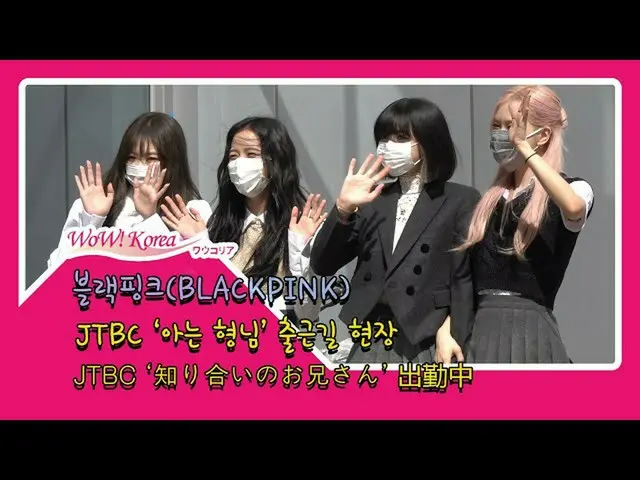 #BLACKPINK、本日の様子