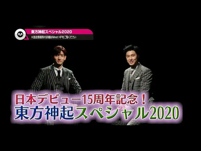 【J公式mn】【11月の特集番組】日本デビュー15周年記念！東方神起_ スペシャル2020  